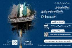 برنامه هفته آموزش دانشگاه علوم پزشکی تهران برگزار می شود